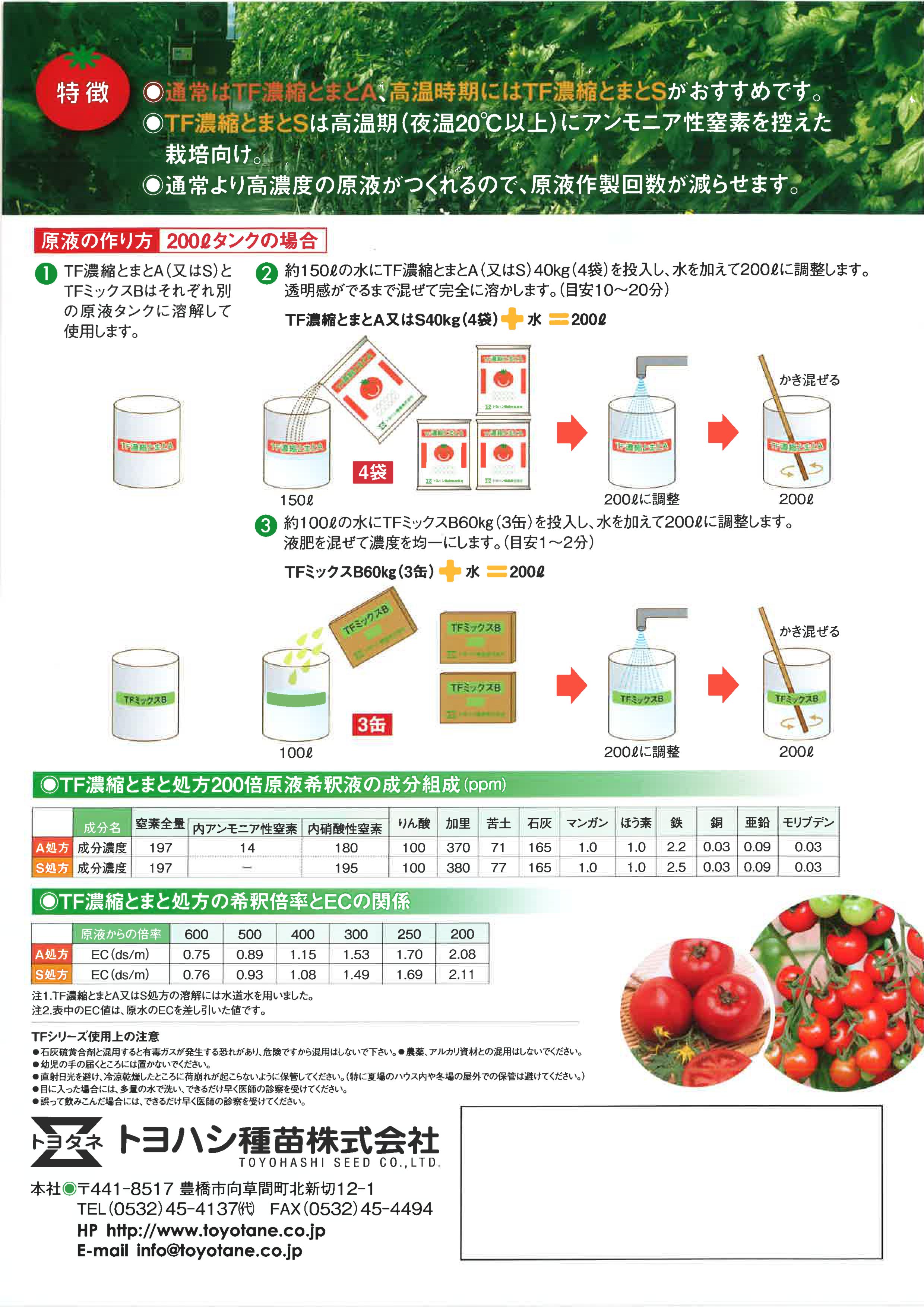 トマト栽培に最適な処方 とまと養液栽培肥料 株式会社興農園