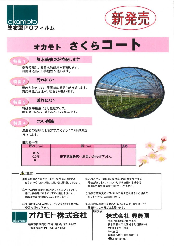 さくらコート
